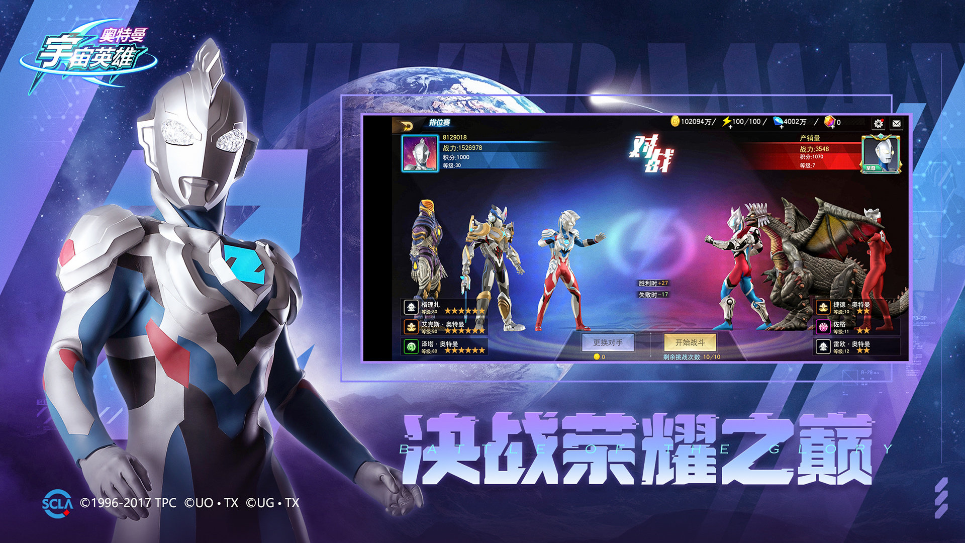奥特曼宇宙英雄国际服最新版下载图1: