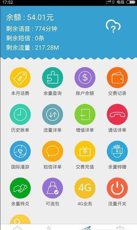 极信通信安卓最新版下载?2: