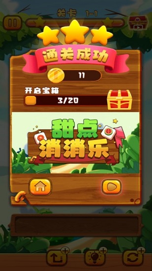甜点消消乐最新红包版手游v1.11.1下载图2: