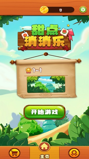 甜点消消乐最新红包版手游v1.11.1下载图3: