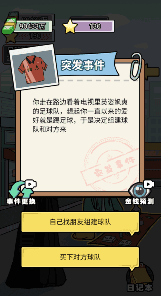 花光十个亿(免广告/无限钞票)下载图3: