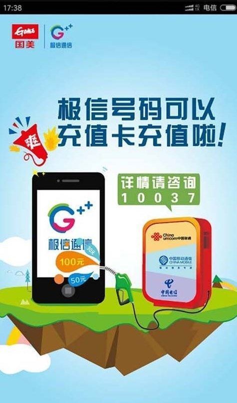 极信通信安卓最新版下载图片1