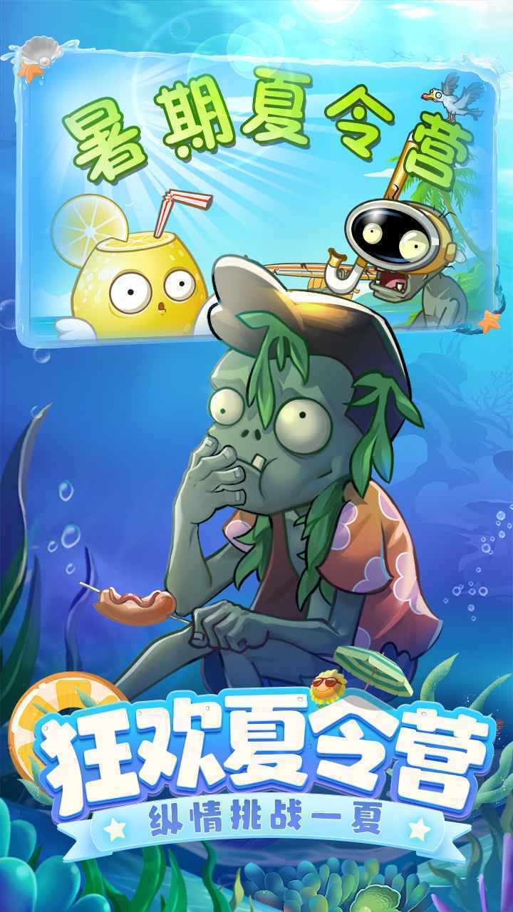 植物大战僵尸2内购(全五阶植物)最新版下载图1: