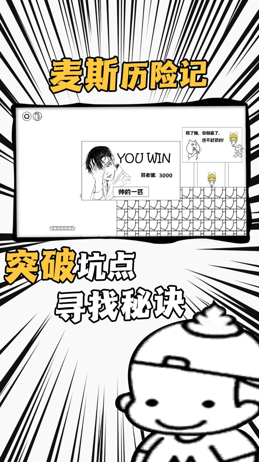 爱作怪的先生手游下载图1: