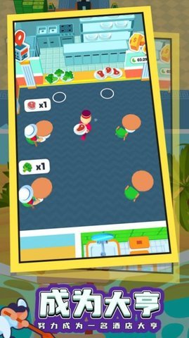 酒店模拟器最新版本下载图1: