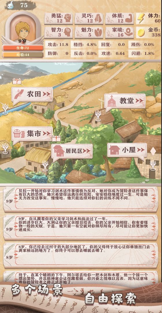 异世轮回录无限体力v1.07下载图3: