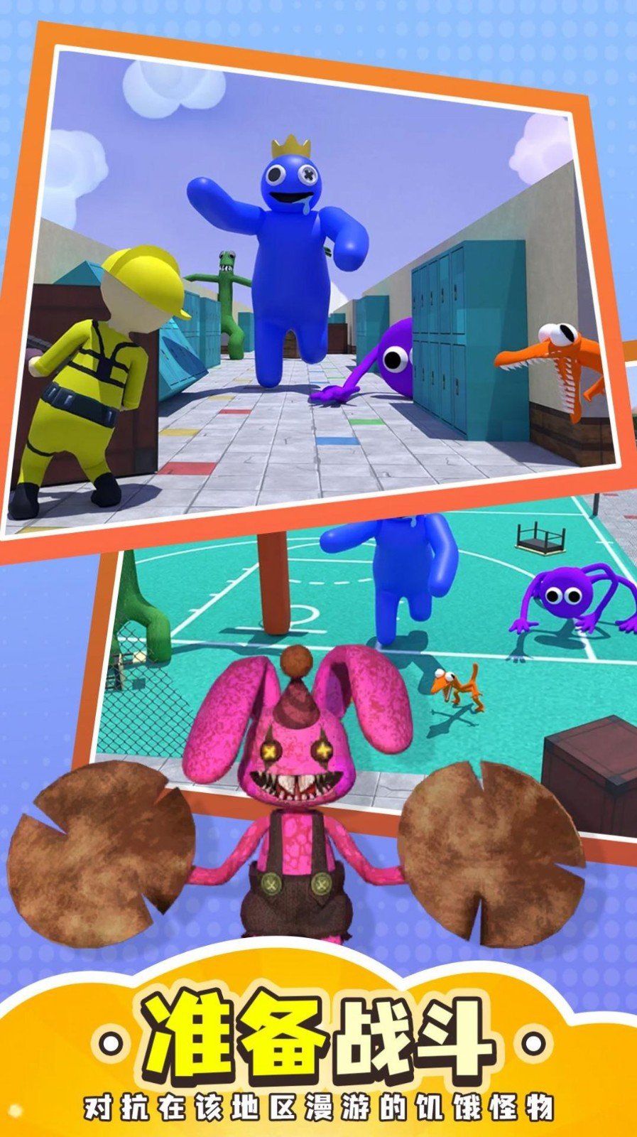 猎人传说躲猫猫安卓版下载图2: