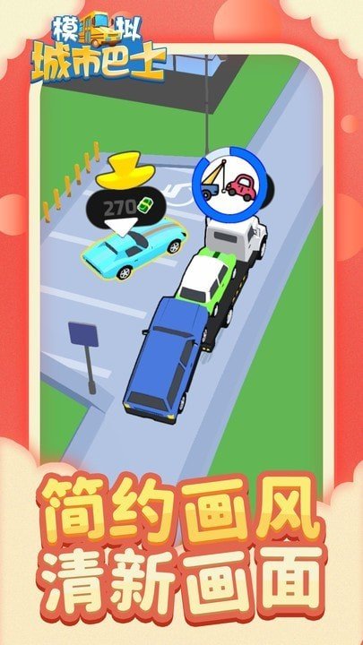 模拟城市巴士官方版游戏下载图1:
