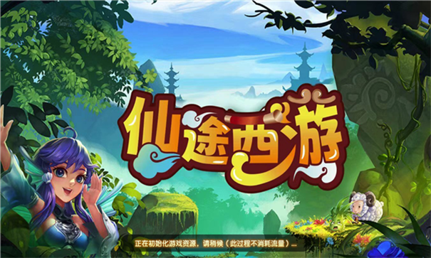 仙途西游手游手机最新版v1.22.0421.55750下载图1: