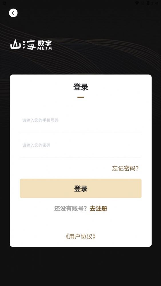 山海最新版下载图片1