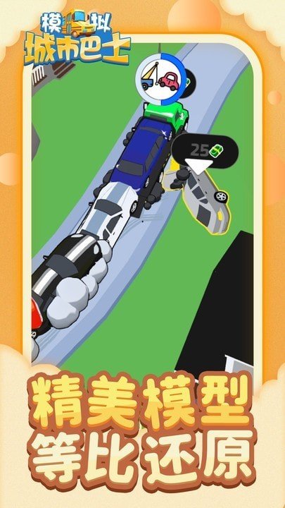模拟城市巴士官方版游戏下载图2: