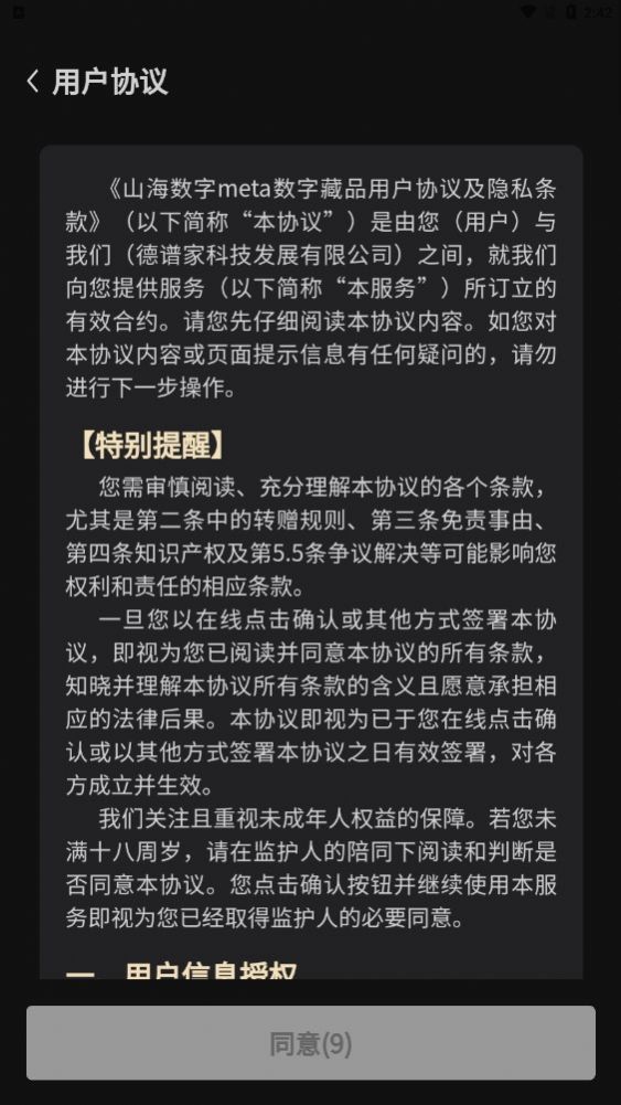 山海最新版下载?3:
