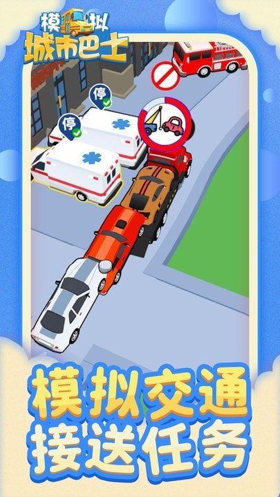 模拟城市巴士官方版游戏下载图片1