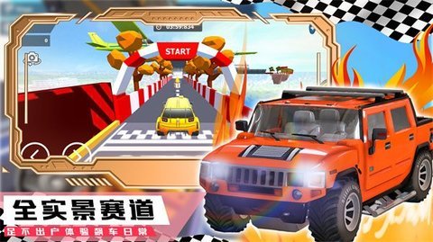 登山极速超级跑车最新安卓版下载图3: