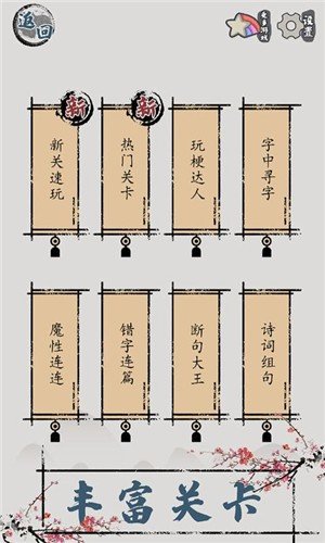 汉字脑回路手游红包版v1.01下载图3: