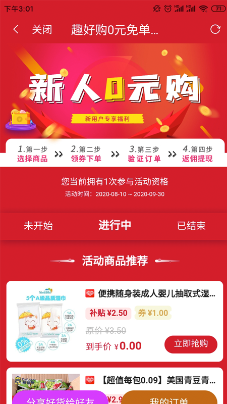 趣好购官方版正版下载?2: