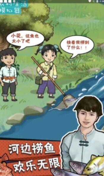 农村生活模拟器手游下载图3: