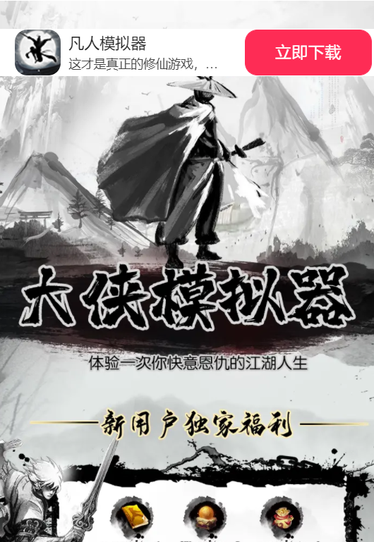凡人模拟器手游最新版v1.0下载图2: