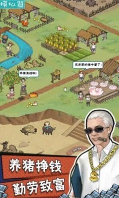 农村生活模拟器手游下载图2: