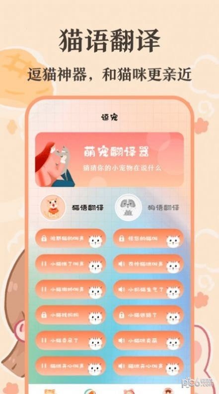 猫语翻译师最新手机版下载?2: