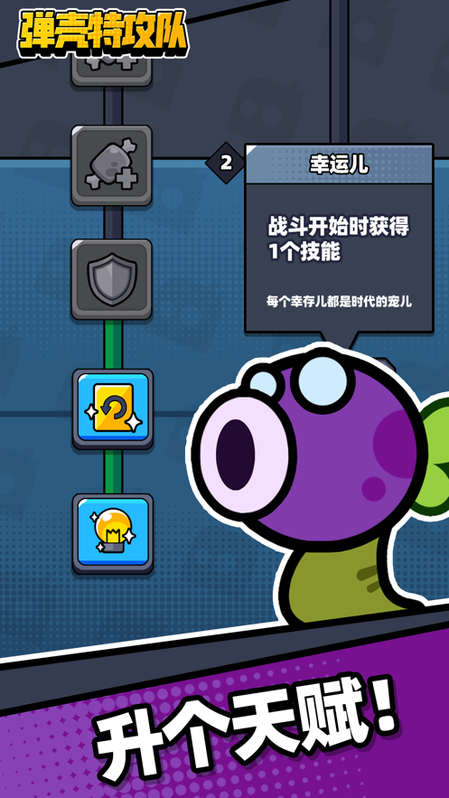 蛋壳特工队手游最新安卓版下载图1: