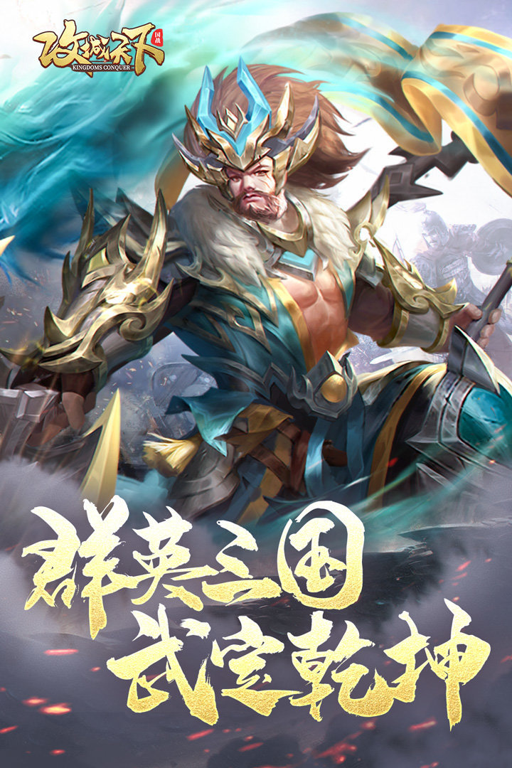 攻城天下手游v1.0下载图4: