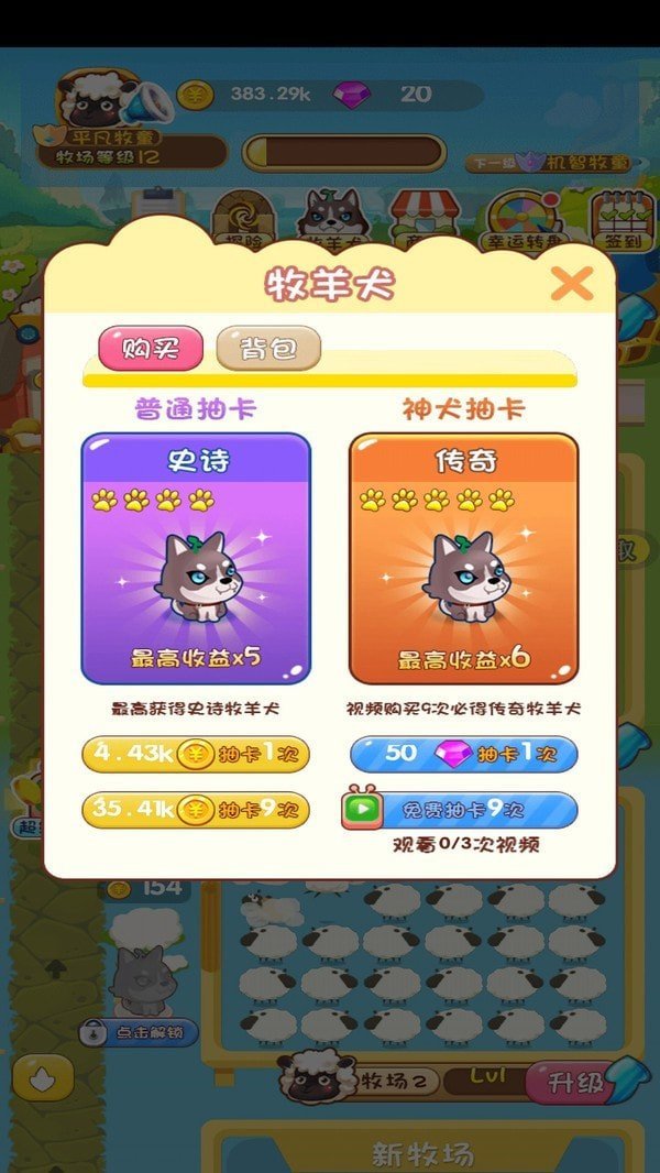 疯狂的农场手游最新版v1.0下载图3: