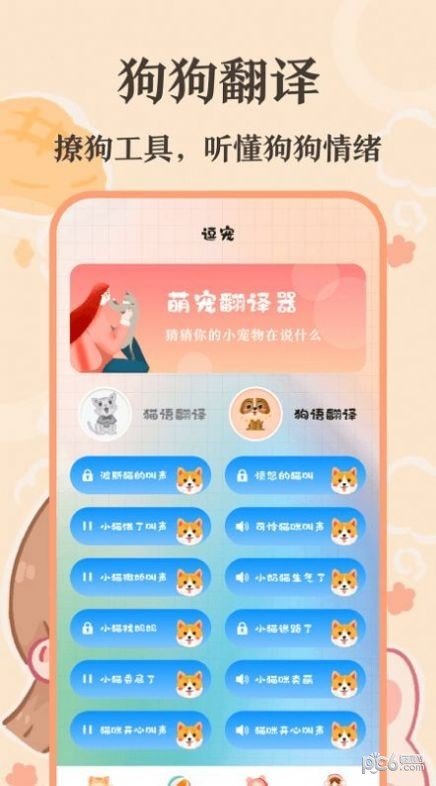 猫语翻译师最新手机版下载图片1