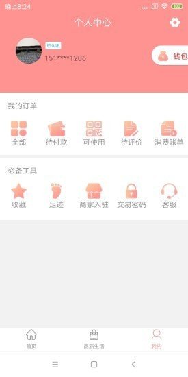 惠虹商城免费版下载?2: