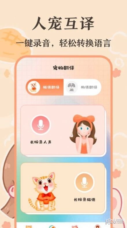 猫语翻译师最新手机版下载?1: