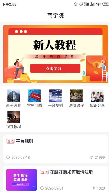 趣好购官方版正版下载?1: