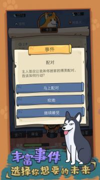 狗生模拟器v1.0.16下载图1: