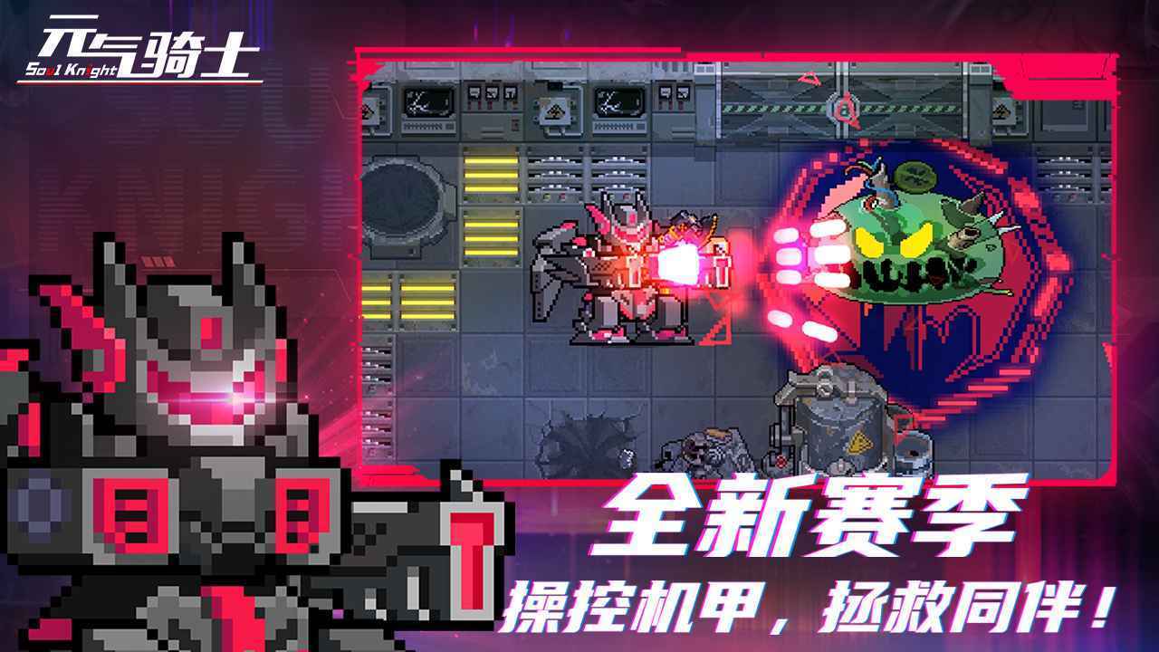 元气骑士4.3.8最新安卓版下载图1: