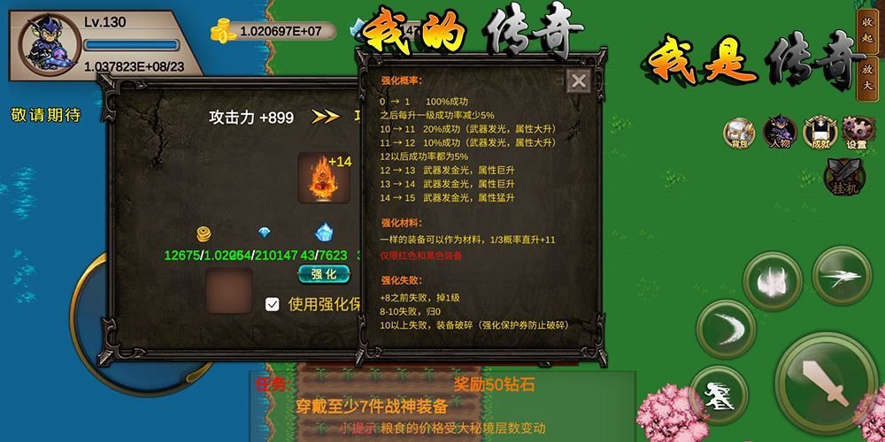 我的传奇我是传奇手游公测版v1.0下载图3: