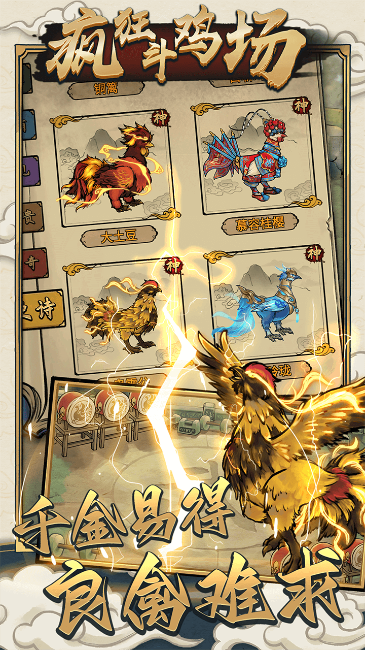 疯狂斗鸡场(手机版)手游下载图2: