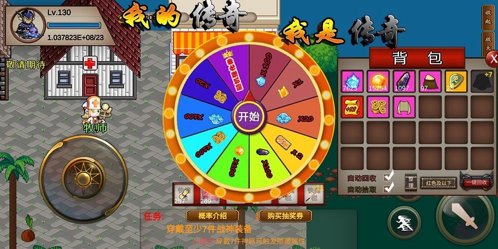 我的传奇我是传奇手游公测版v1.0下载图2: