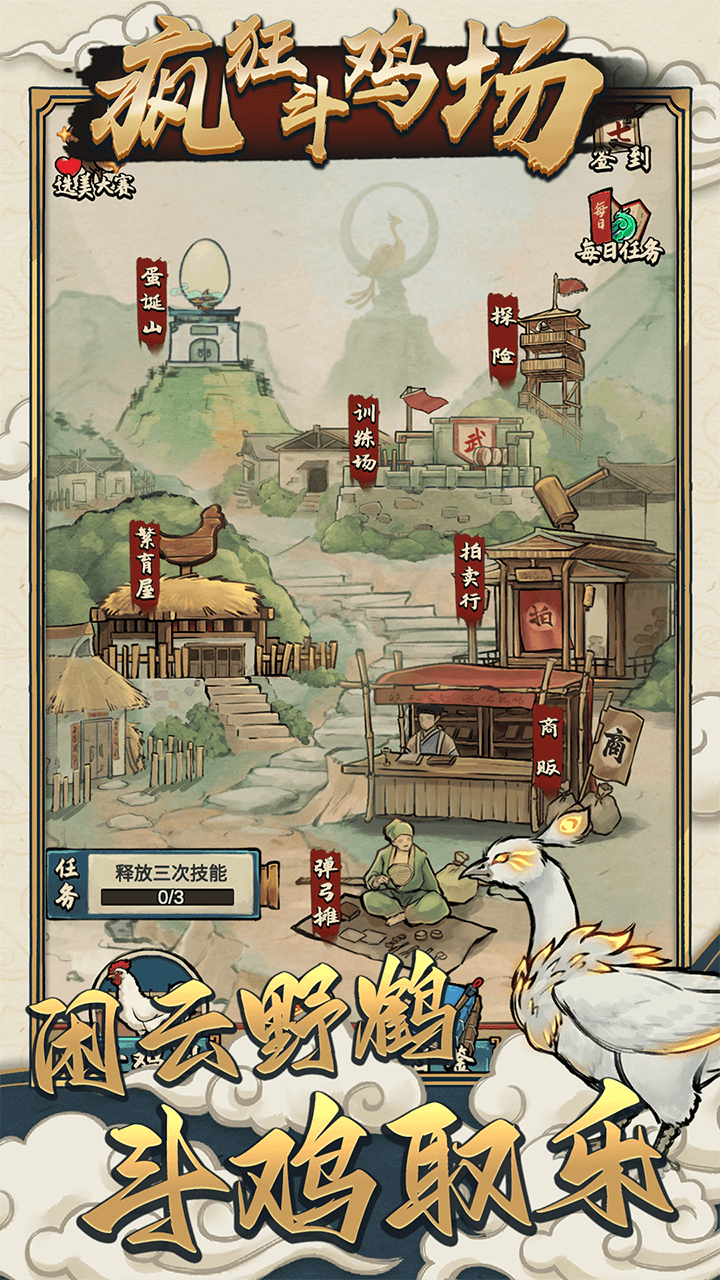 疯狂斗鸡场(手机版)手游下载图1: