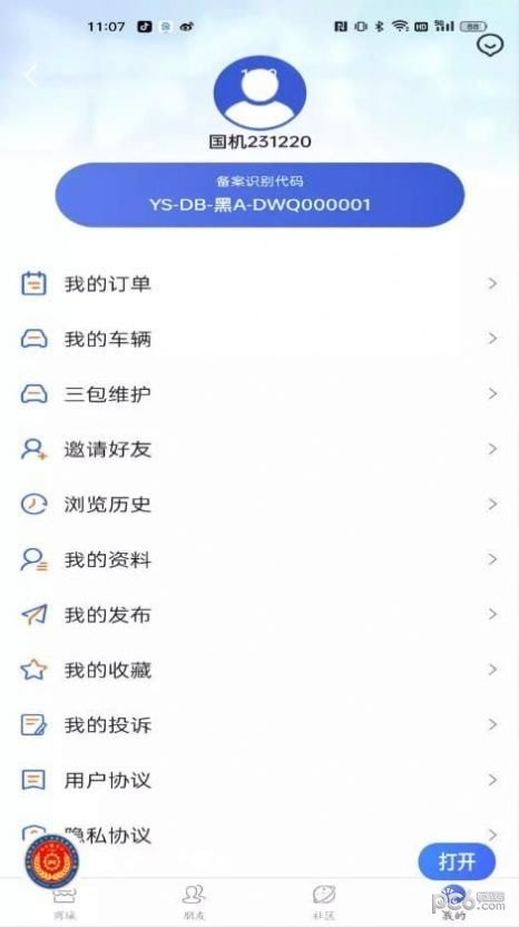 国机正品商城官方版正版下载?3: