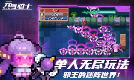 元气骑士4.3.8最新安卓版下载图片1