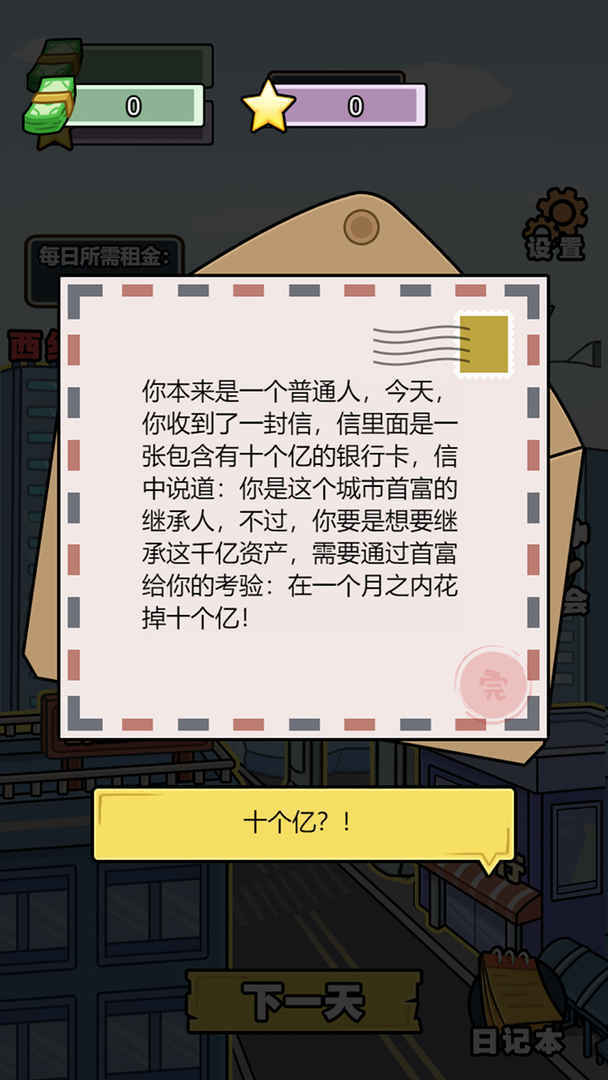 花光十个亿手游最新版v1.0下载图1: