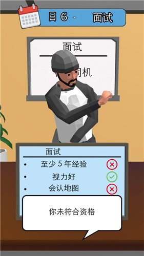 天选打工人手游正式版v1.1.2下载图3: