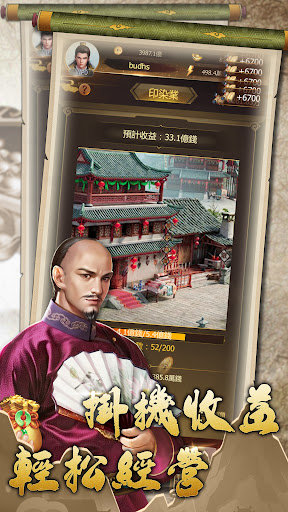 经营大富豪官方版v1.0.11下载图2: