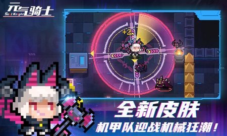 元气骑士4.3.8最新安卓版下载图2:
