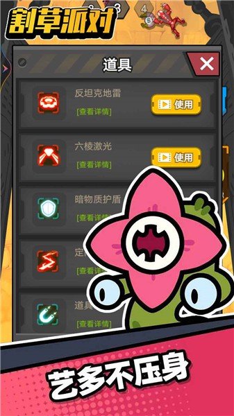 割草派对安卓版v1.2下载图1: