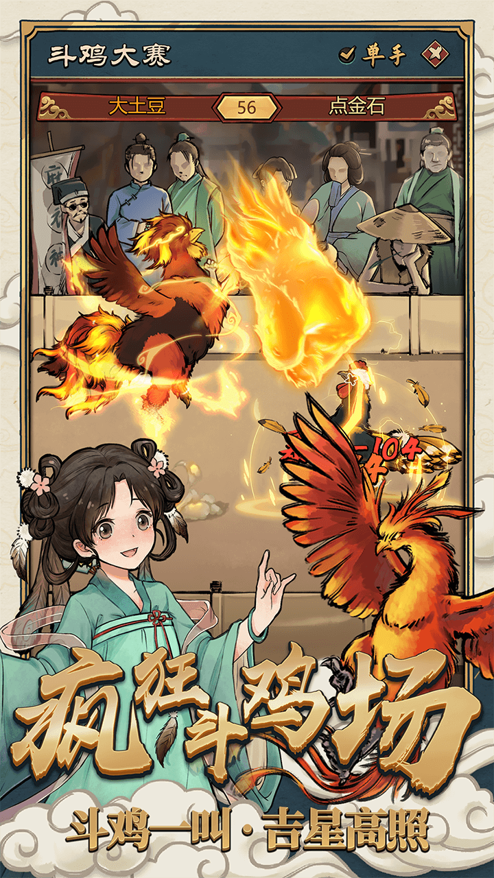 疯狂斗鸡场(手机版)手游下载图片1