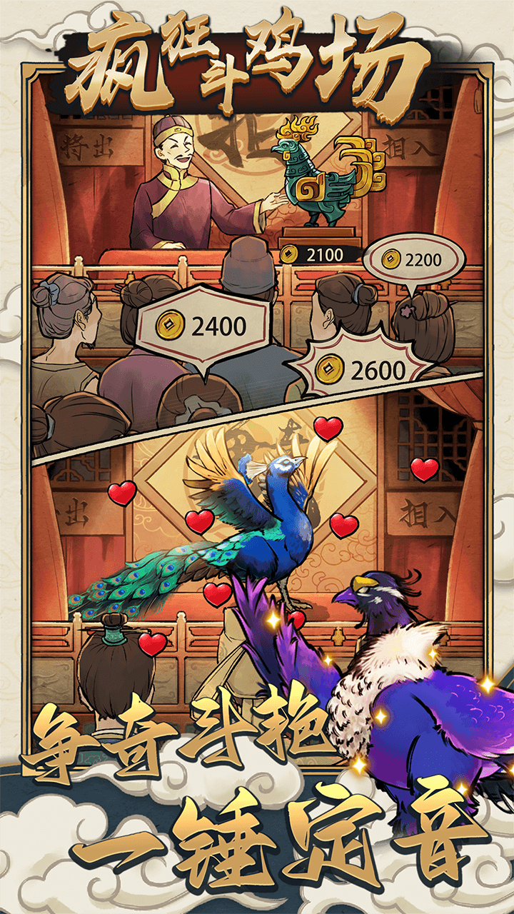 疯狂斗鸡场(手机版)手游下载图4: