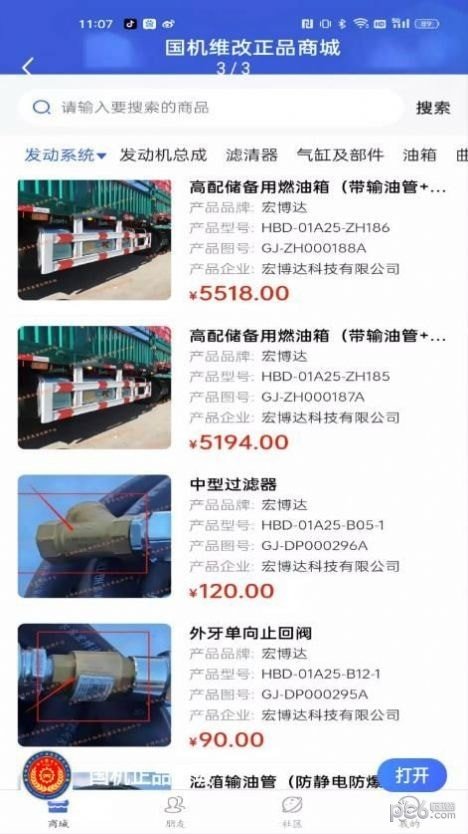 国机正品商城官方版正版下载?2: