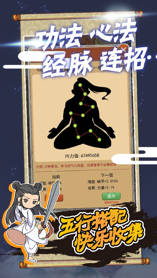 躺平修炼安卓版v1.0下载图4:
