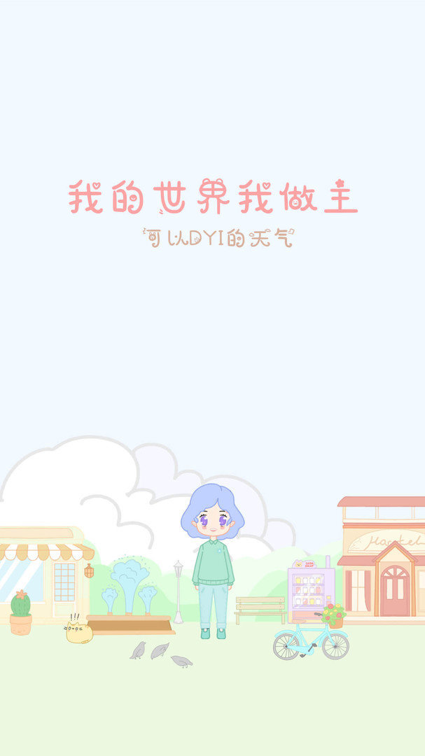 天气物语安卓手机版下载?1: