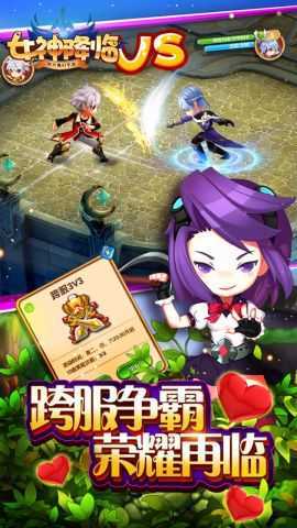 女神降临手游正版v2.0.3下载图3: